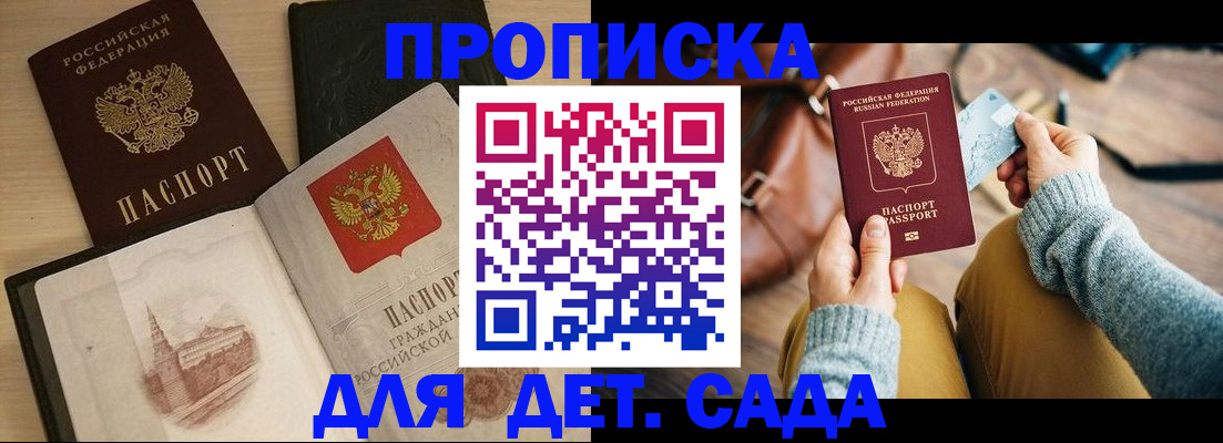 прописка штамп в Амурской области