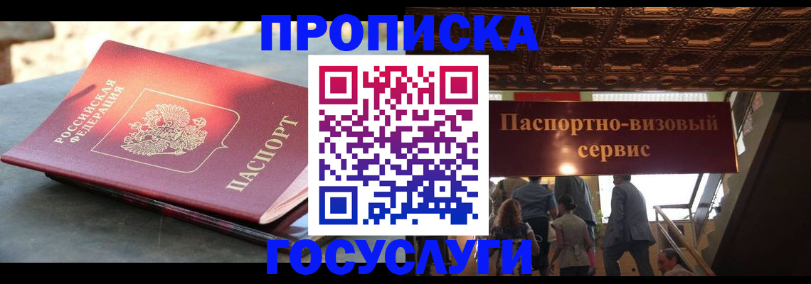 временная регистрация в квартире в Амурской области