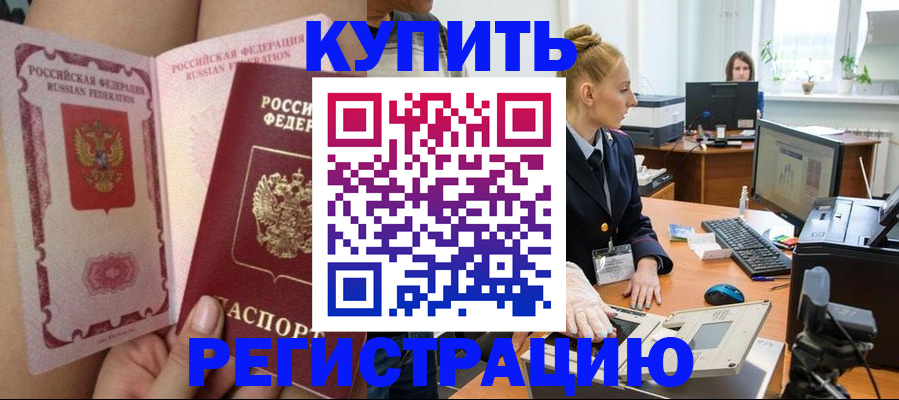 прописка паспорт в Амурской области