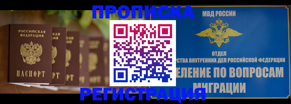 прописка ребенка в Амурской области