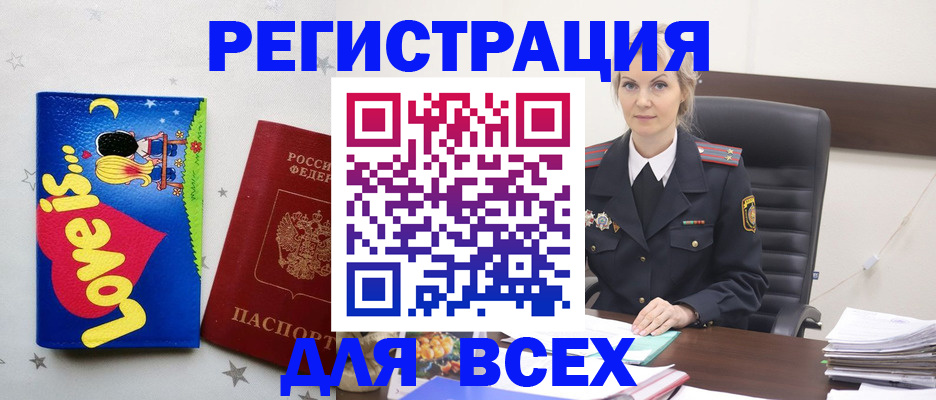 прописка 2025 в Амурской области