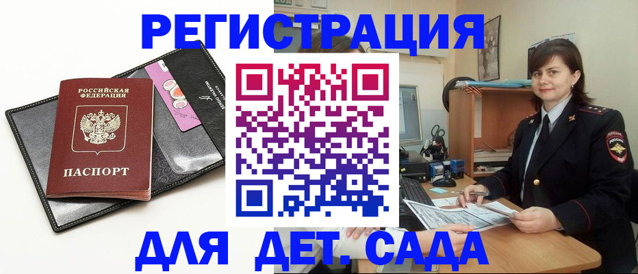 прописка штамп в Амурской области