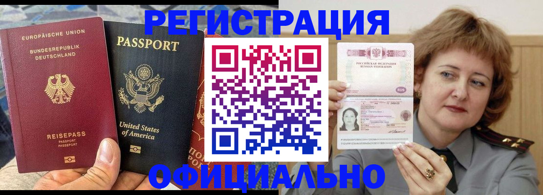 прописка в квартире в Амурской области