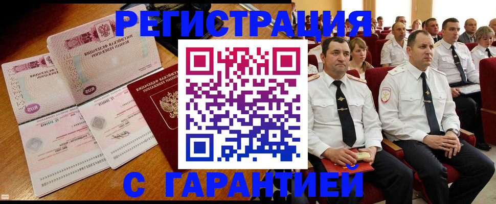 прописка ребенка в Амурской области