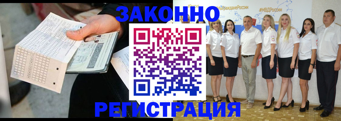 миграционный учет в Амурской области